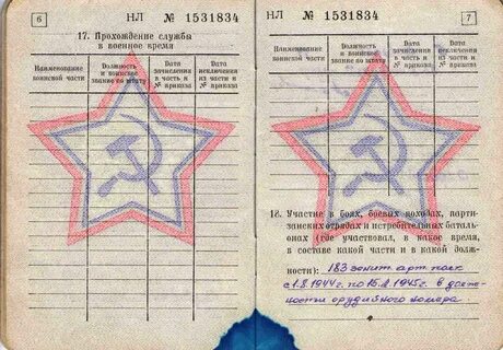 Запись в военном билете