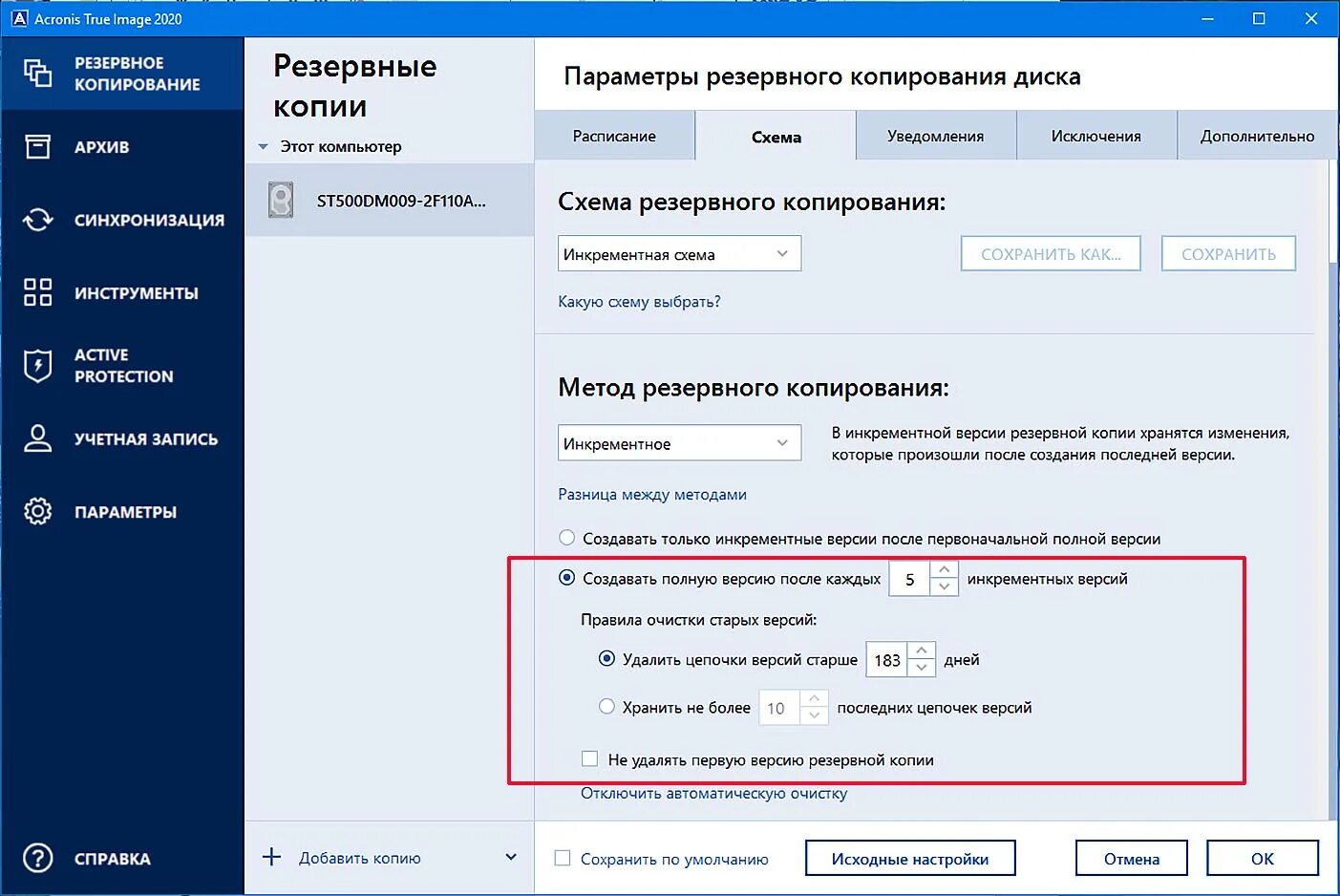 Резервное копирование акронис