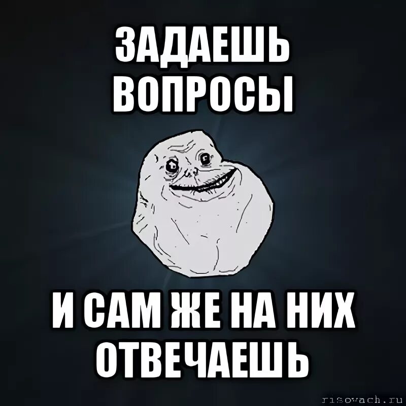 Том сам ответит на вопрос. Задавай вопросы. Сам спросил сам ответил. Задай мне вопрос. Сам задал вопрос сам и ответил.