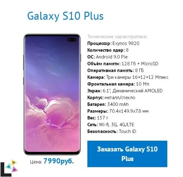 Galaxy s23 plus отзывы. Samsung galaxy s10 plus характеристики. самсунг galaxy a10. самсунг а10 core.