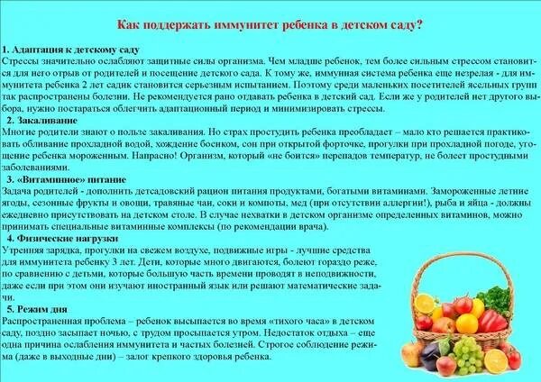 Что подавать ребенку для иммунитета. Укрепление иммунитета памятка. консультация для родителей иммунитет у детей. памятка иммунитет у детей. памятка как повысить иммунитет ребенка.