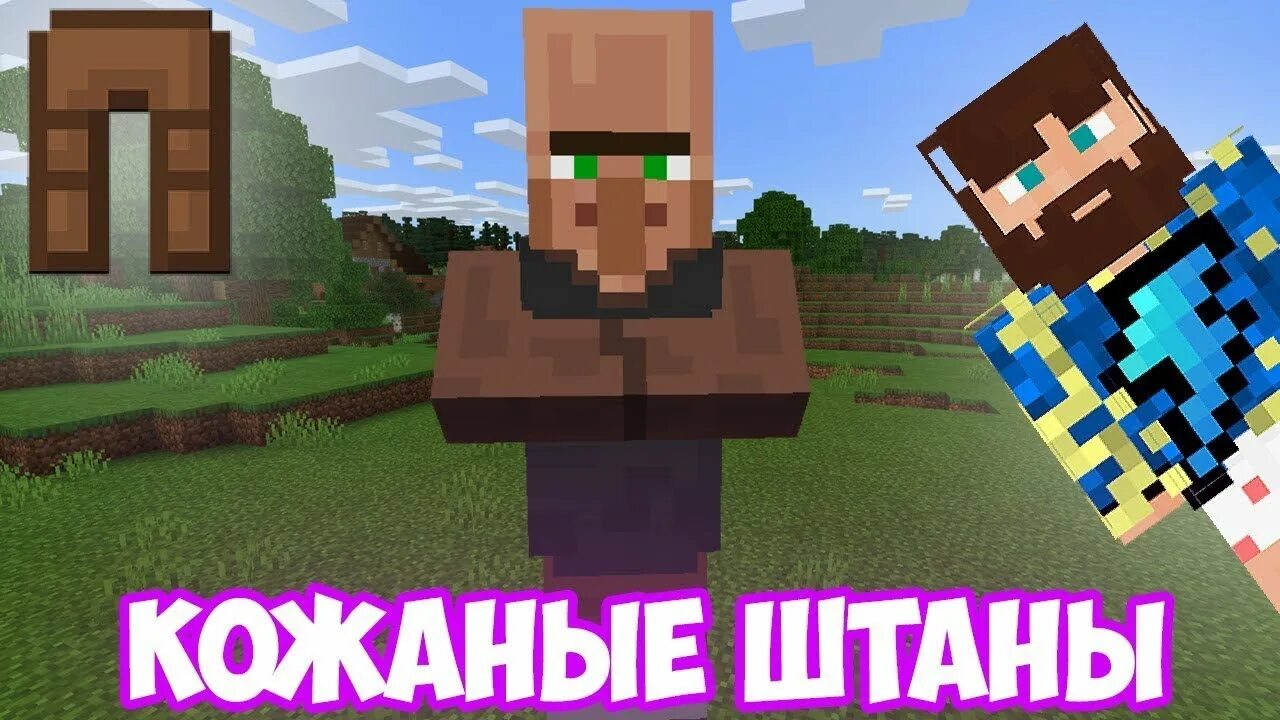 Песни фиксплей кожаные штаны. Барбоскины брюки. Барбоскины перепели. Кожаные штаны фикс майнкрафт. Fixplay кожаные штаны.