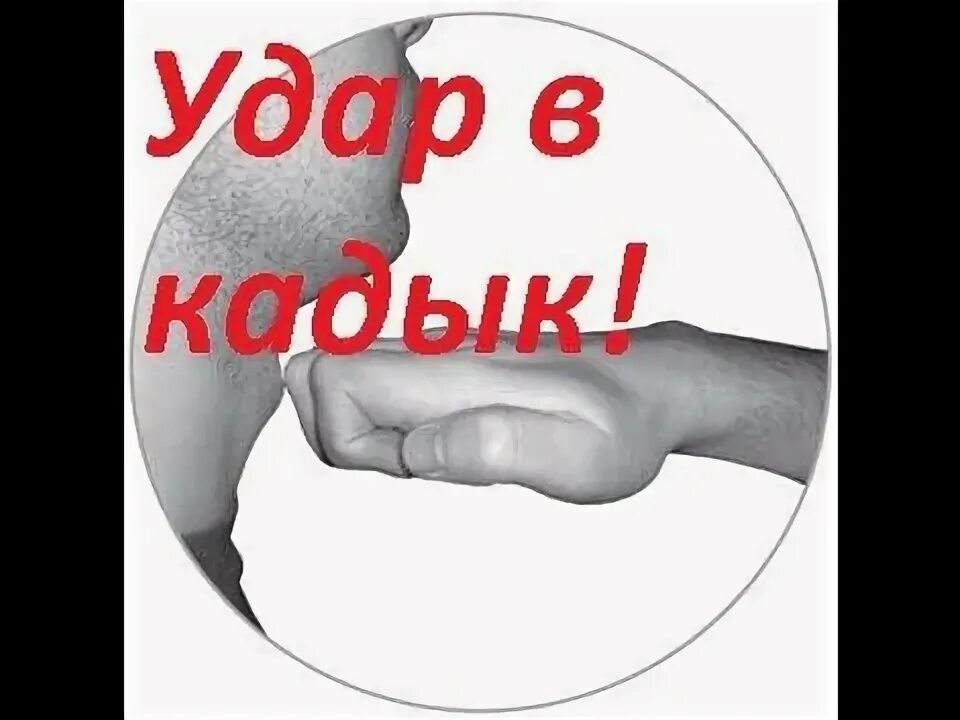 Как бить в шею. Как бить в шею