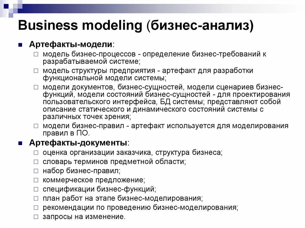 Требования к описанию процессов. Артефакты бизнес анализа. Бизнес анализ. Структура бизнес требований. Этапы бизнес анализа.