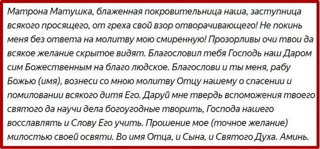 Сильные молитвы на исполнение желания. Молитва на исполнение желаний сильная Матроне Московской. Молитва Матроне Московской на исполнение желания. Молитва Матроне об исполнении желания. Молитва святой марты на желание