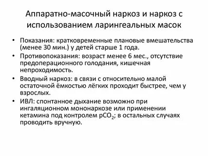 Противопоказания к анестезии