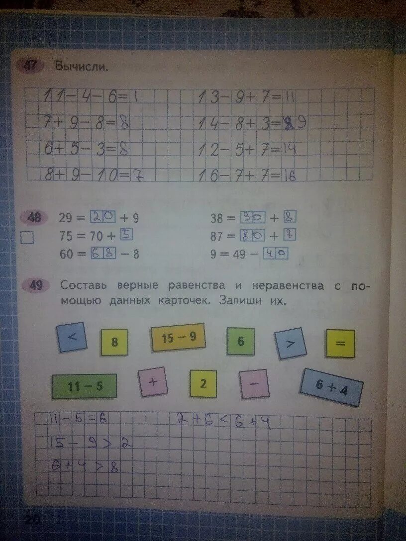 Математика 2 класс рабочая тетрадь страница 49. Составь верные равенства и неравенства. Составление верных равенств и неравенств. Математика рабочая тетрадь 1 класс 2 часть страница 20. Математика 1 класс рабочая тетрадь 2 стр 20.