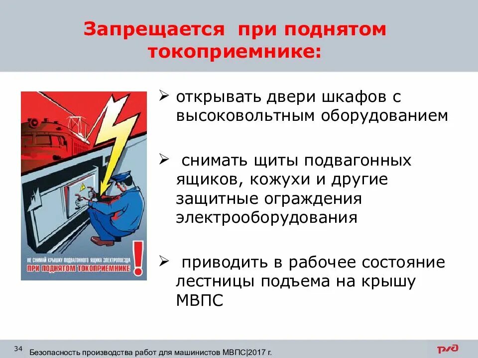 В каком случае запрещается объединять. Требования охраны труда. Охрана труда с Электрооборудованием. Техника безопасности при ремонте. Требования охраны труда при ремонте локомотивов.