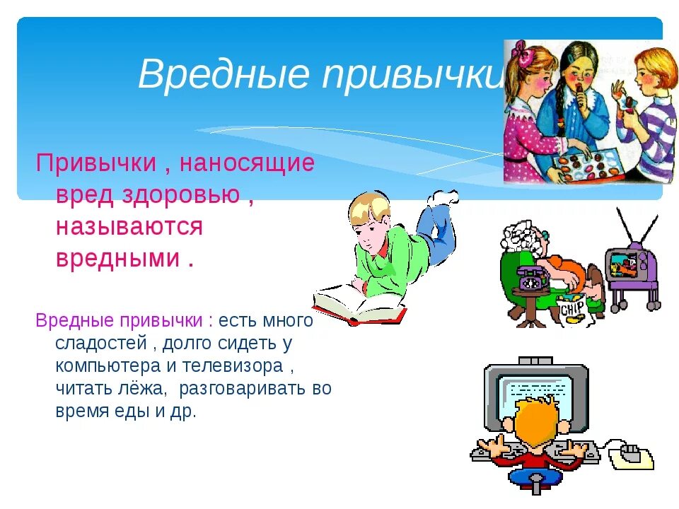 Энциклопедия полезных привычек. Полезные привычки презентация. Полезные и вредные привычки классный час. Урок здоровья про вредные привычки. Вредные привычки для детей начальной школы.