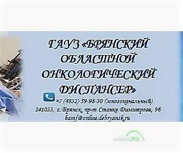 Кожный диспансер брянск