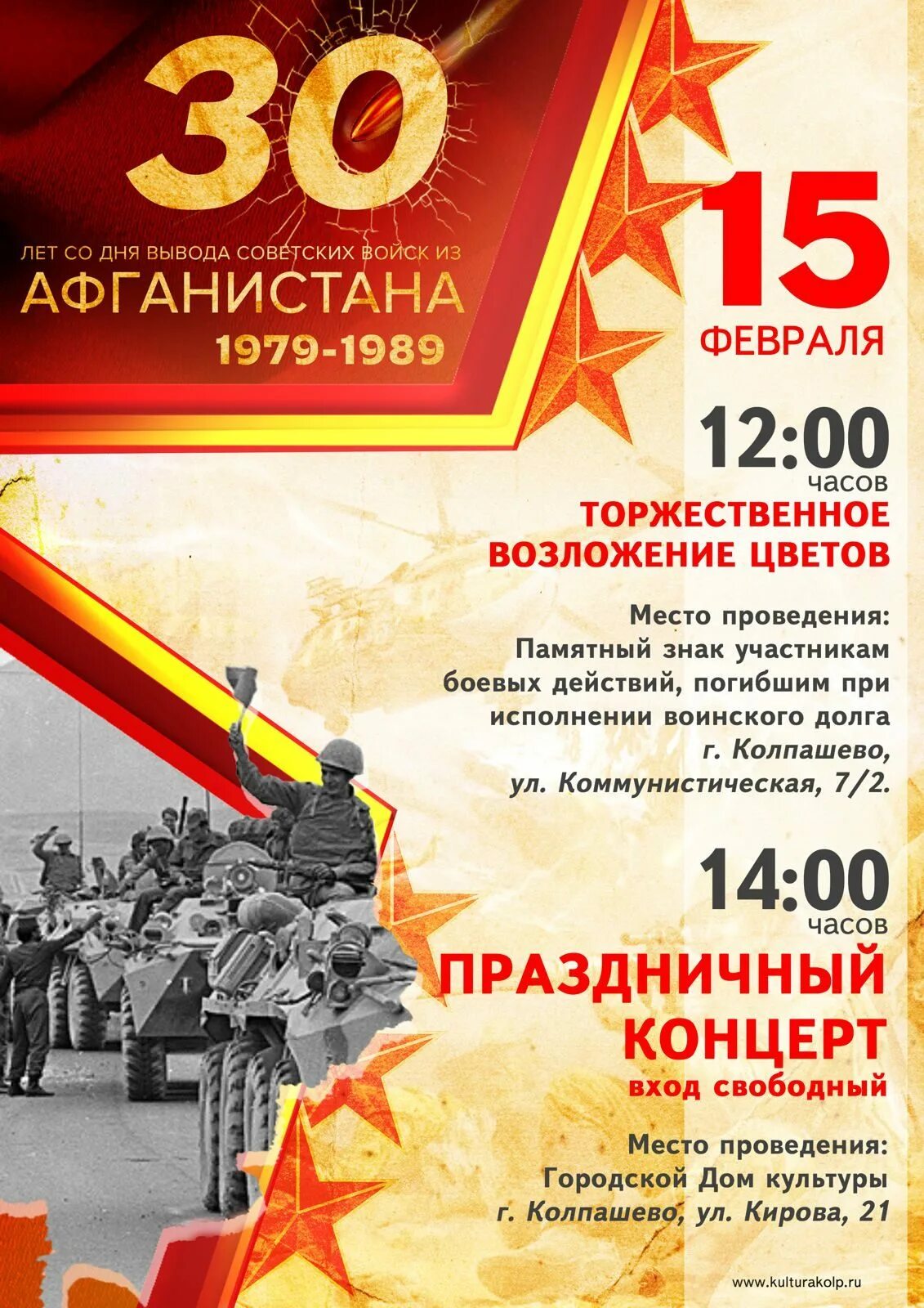 15 февраля день советских войск. День вывода войск из афганистана. день вывода из афганистана. 15 февраля день вывода советских войск из афганистана. 15 лет вывода советских войск из афганистана.
