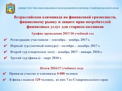 Приняли участие в олимпиаде по финансовой грамотности