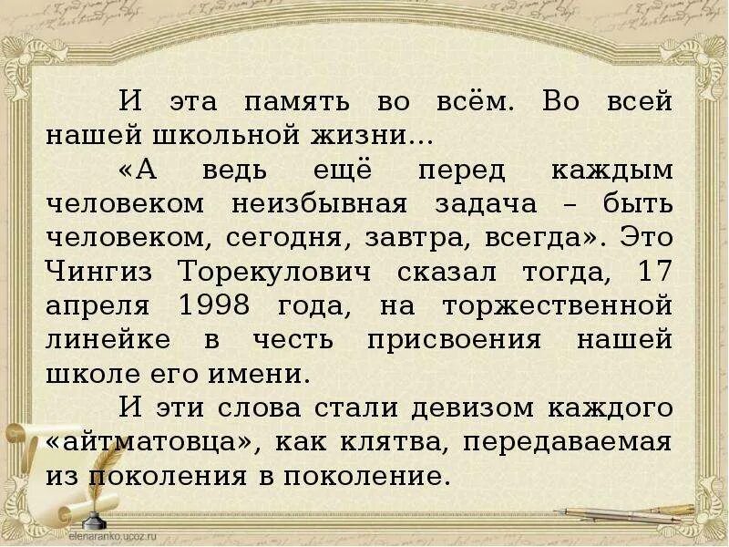 Неизбывный это