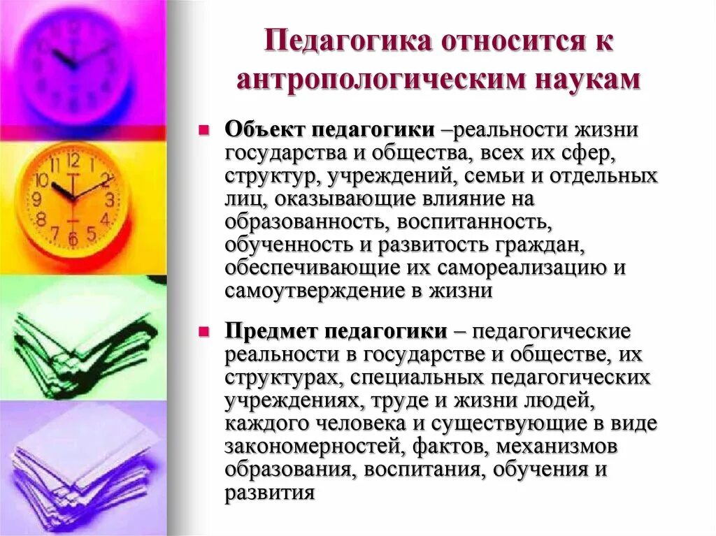 Nauka pedagogika. Педагогика. Объект педагогической науки. Объект и функции педагогической науки. Педагогика относится к наукам.