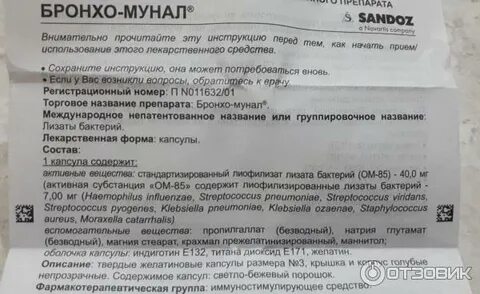 Бронхо инструкция по применению взрослым отзывы