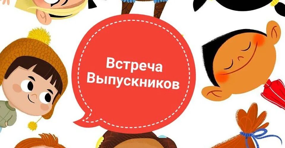 Веселая встреча одноклассников
