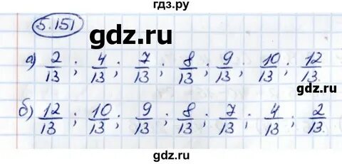 Математика 5 класс номер 5.151