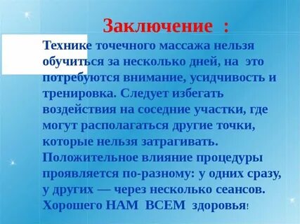 Заключающая техника