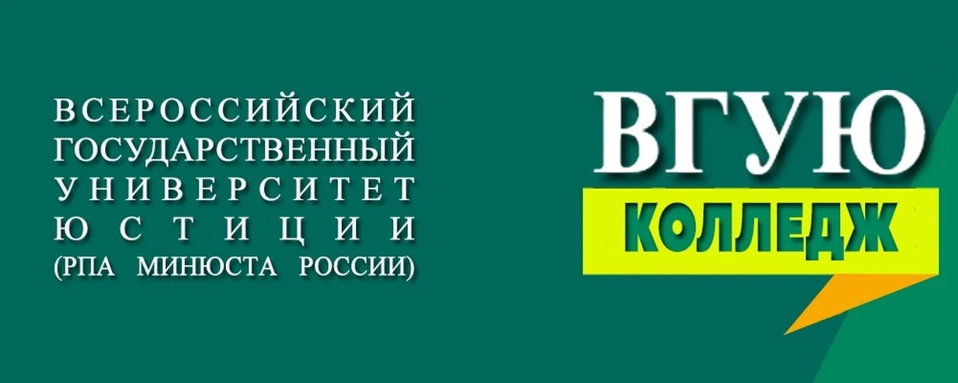 Поволжский институт вгую. Вгую после колледжа. Казанский филиал вгую колледж. Форма в колледже минюста спб. Вгую рпа ростов.