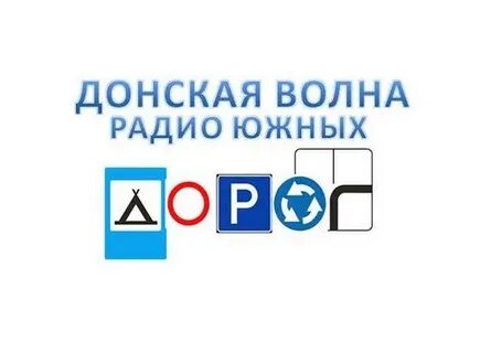 Слушать радио южная