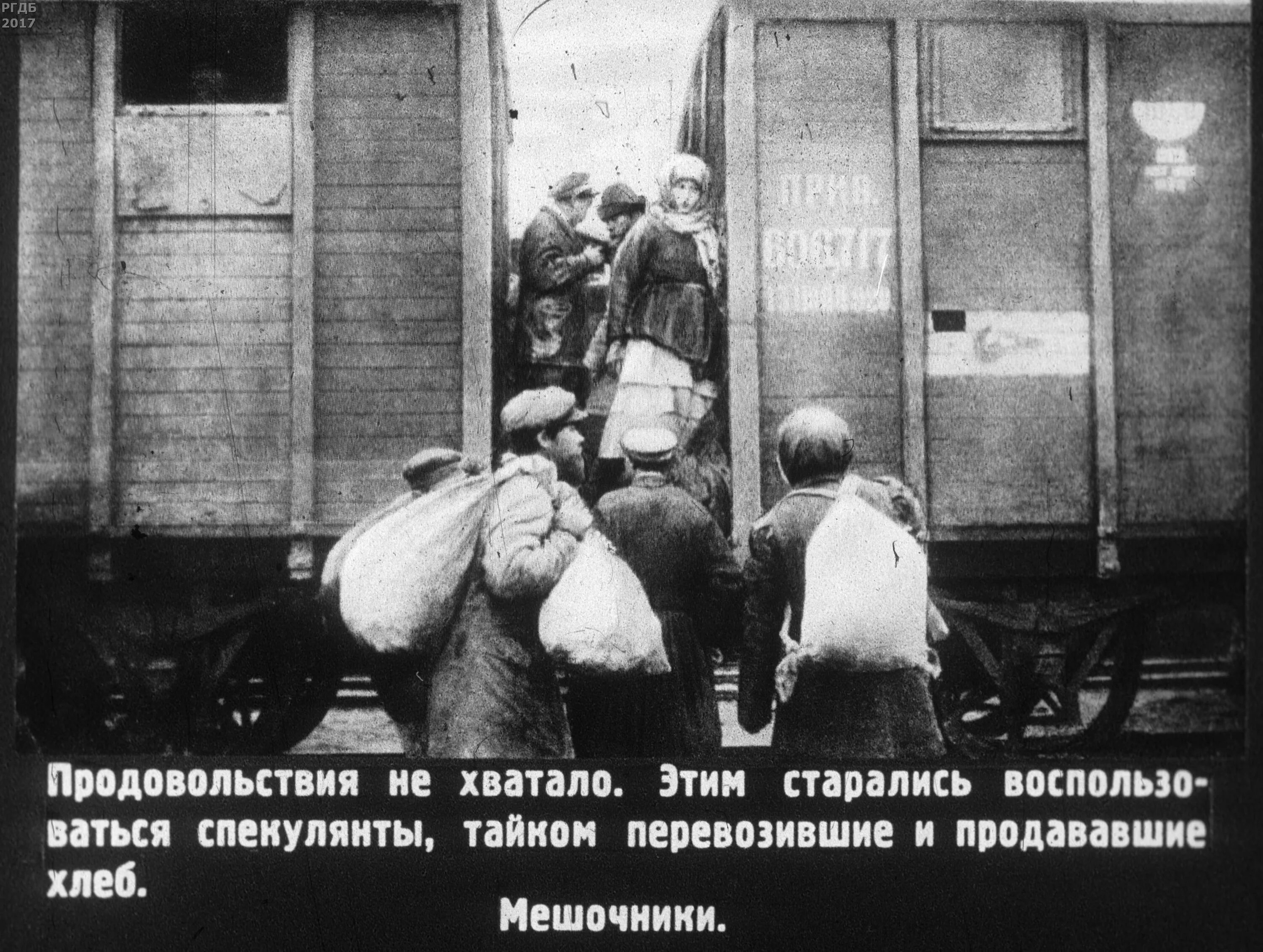 Мешочники это. Мешочники в годы гражданской войны. мешочники 1920. военный коммунизм мешочничество.
