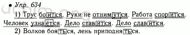 Упр 639. Ладыженская 5 класс 634 номер. Русский язык 5 класс номер 634. Русский язык 5 класс страница 107 номер 634. Русский язык 5 класс 2 часть упражнение 634.