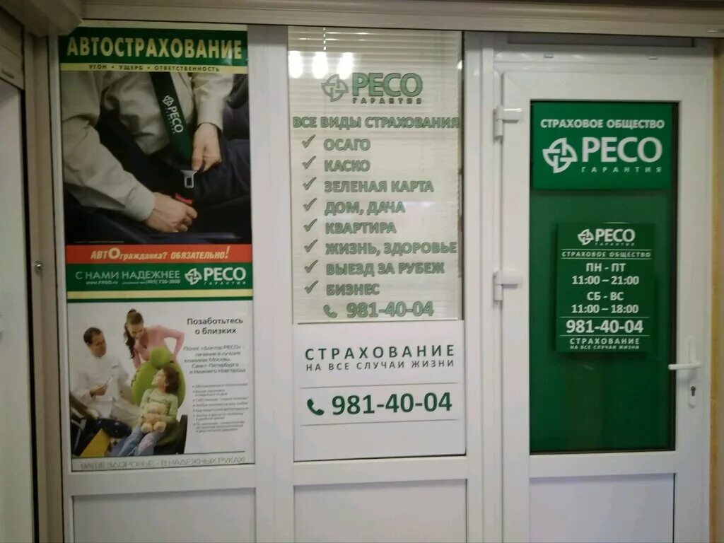 спб проспект непокоренных 74 на карте. ресо гарантия ленинградское шоссе 16 а. ресо страхование санкт петербург адреса. ресо-гарантия, москва, нагорный проезд, д. страховая ресо в спб.