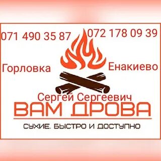 Горловка енакиево