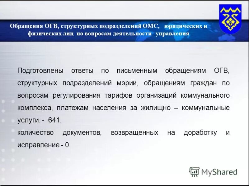 передано в огв на исполнение мфц