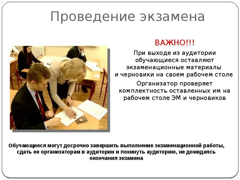 Экзамен будет проводиться. Правила поведения учащихся на экзамене. Черновик для экзамена. Как проводится егэ. Подготовка ппэ к экзамену.