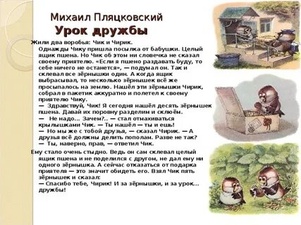 Рассказ о дружбе 2 класс внеклассное чтение