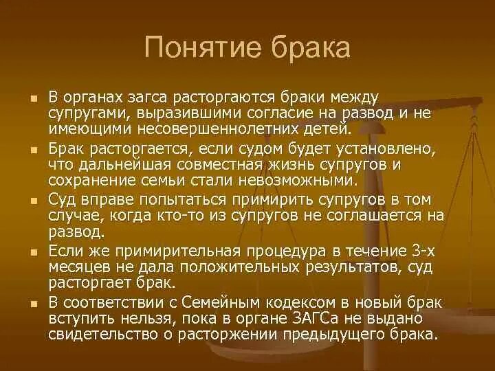 Брак между супругами. Понятие брака. Понятие брака по семейному праву. Концепции брака в семейном праве. Брак это определение.