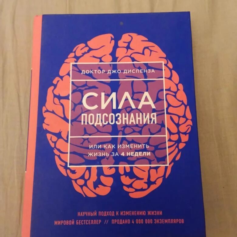 Джо Диспенза. Диспенза сила подсознания. Идстенза сила подсознания. Доктор Джо Диспенза сила подсознания. Бесплатная медитация джо диспенза