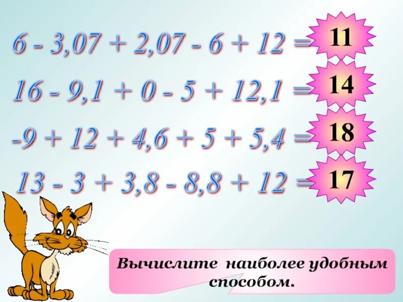 Вычисли наиболее удобным способом. Вычислите наиболее удобным способом. Как вычислить наиболее удобным способом. Вычислить более удобным способом.