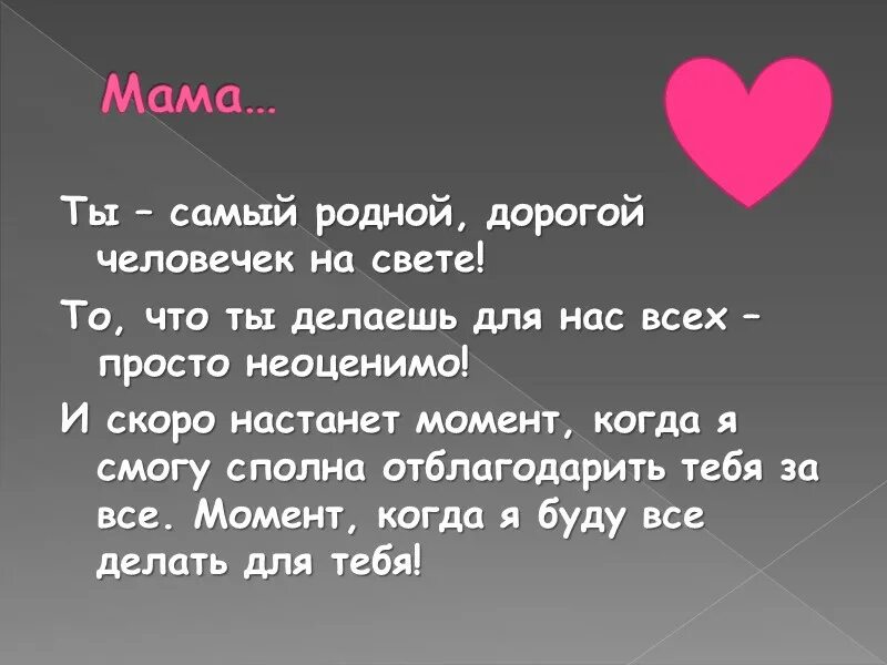 Мама дорогая 3. Мама самая родная. Мамочка самый дорогой человечек. Мама самый родной и любимый человек. Мама самое дорогое на свете.