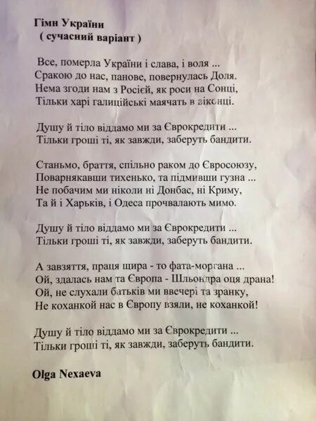 Украинский гимн. Гимн Украины текст. Слова гимна Украины. Гимн Украины текст на русском. Гимн Украины текст на украинском.