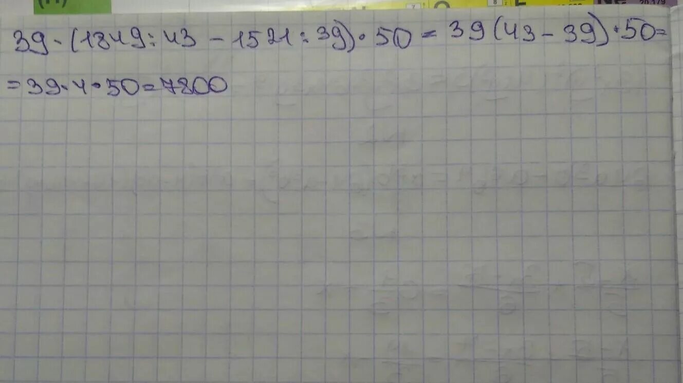 250 разделить на 250 столбиком. 39*(1849:43-1521:39)*250 Решение встолбик. 39×(1849:43-1521:39 столбиком. 39*(1849:43-1521:39)*250 Решить. 1849 43 Столбиком.