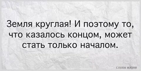 Казалось конца не будет жизни