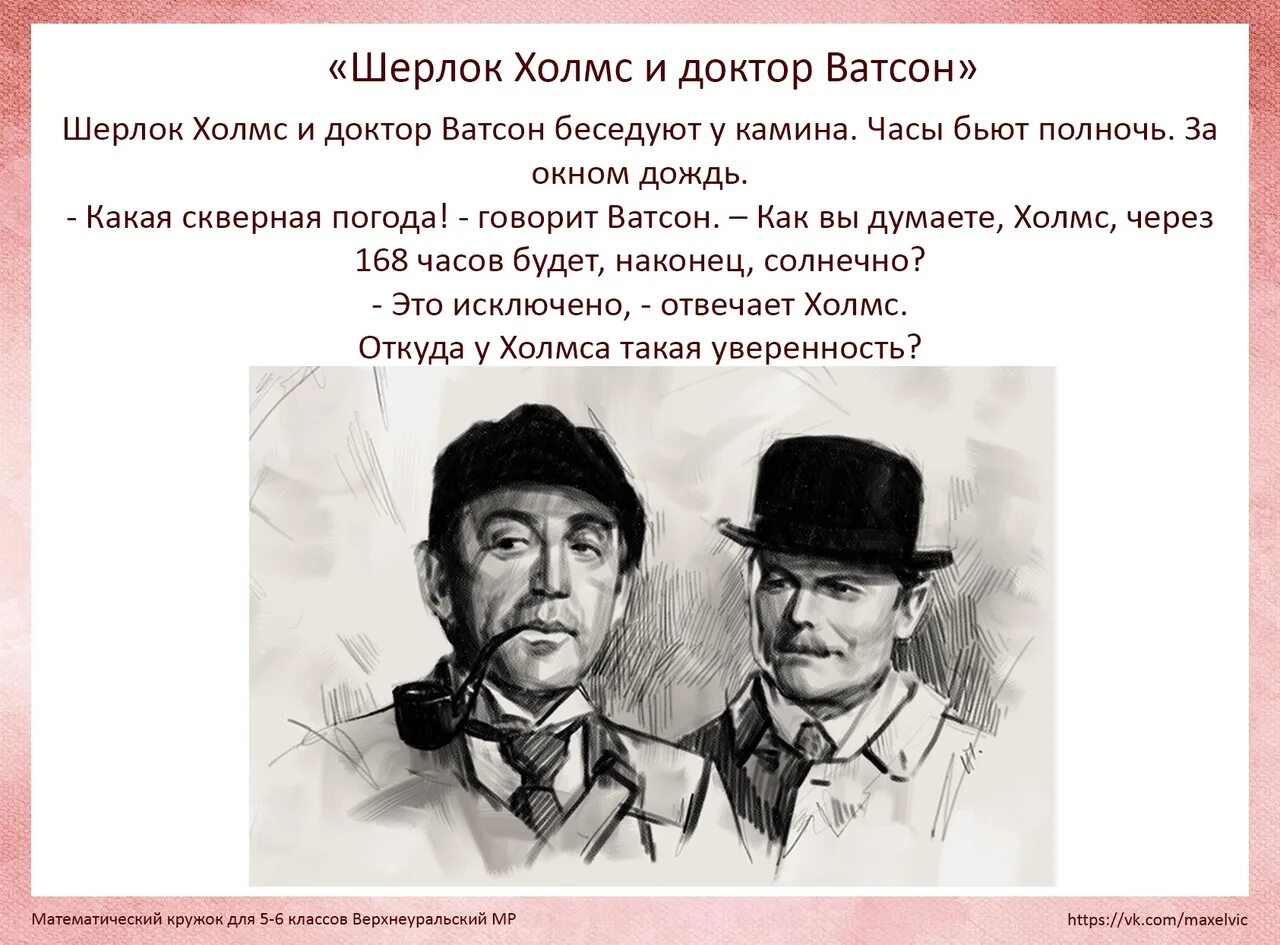 Доктор ватсон программа. Доктор ватсон характеристика. описание персонажа ватсона. доктор ватсон описание внешности. доктор ватсон характеристика героя.