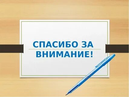 Подписать внимательно