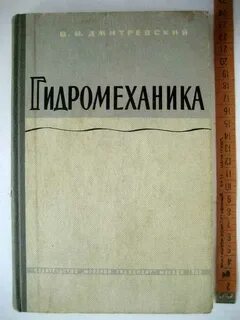 Гидромеханика