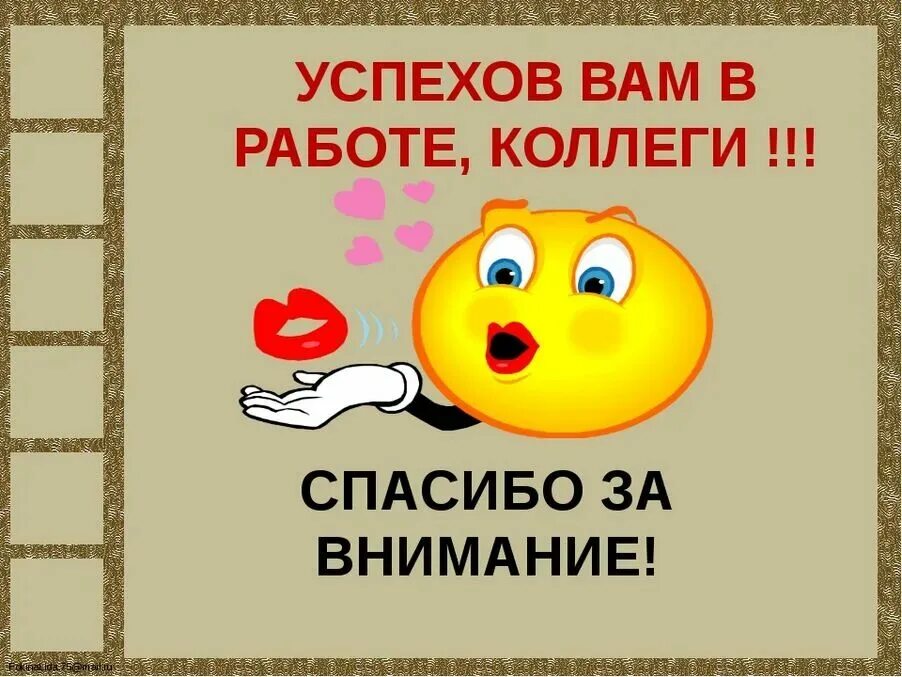 Пожелания успехов. Удачи и успехов в работе. Открытка успешной работы. Успехов в работе пожелания.