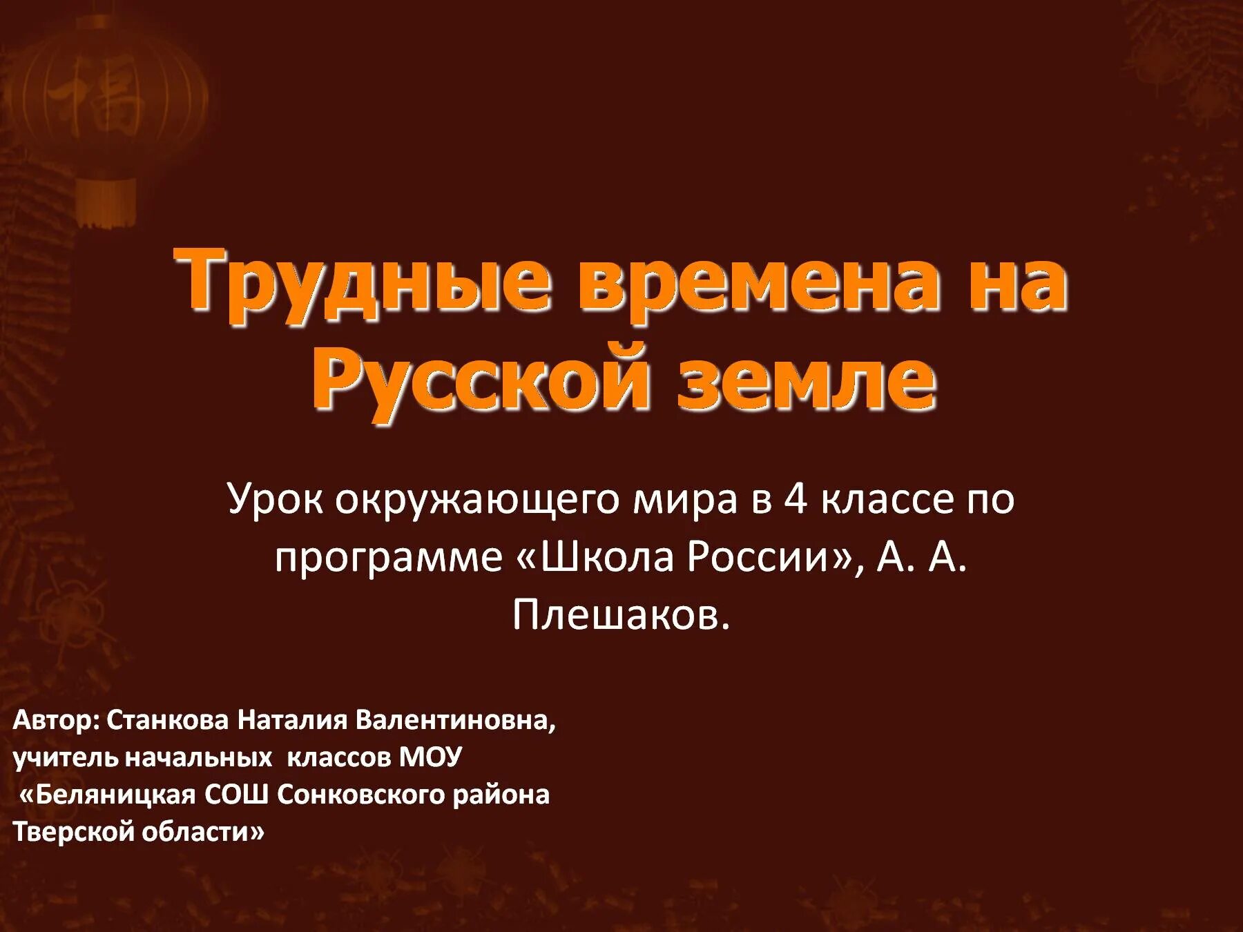 Трудные времена на русской земле карта. Трудные времена на русской земле рабочий лист. Трудные времена на русской земле окружающий. В 1240 году был захвачен и разрушен город киев. Трудные времена на русской земле карта.