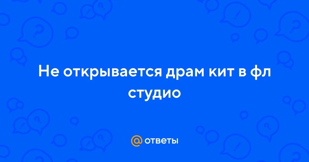 Почему не открывается облако