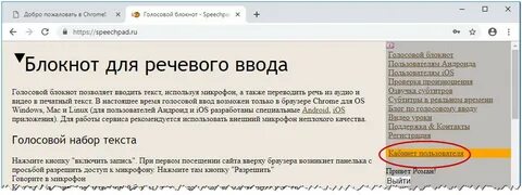 Программа для набора текста голосом