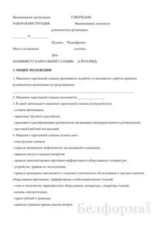 Рабочие инструкции на производстве