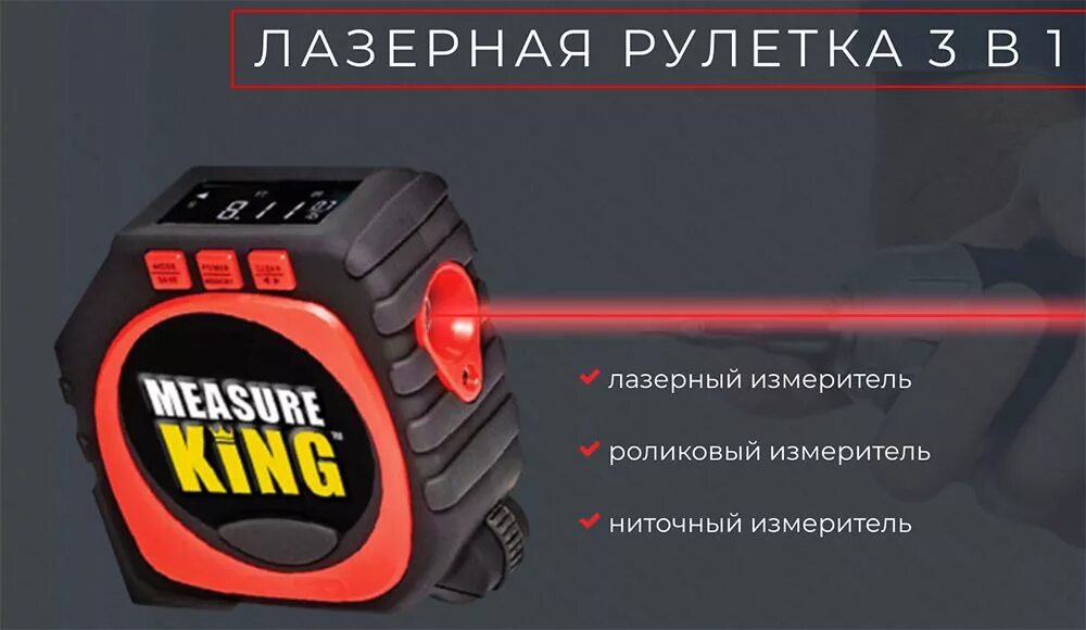 Как выбрать лазерную рулетку