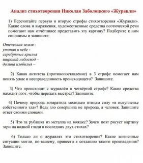 Анализ стихотворения журавли