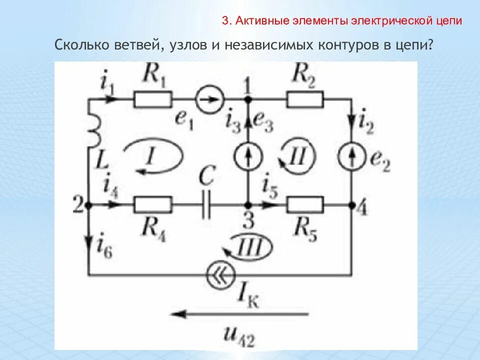 Элементы схемы электрической цепи:узел. Независимый узел электрической цепи это. Элементы схемы электрической цепи: контур. 3. Элементы электрической схемы. Ветвь, узел, контур.