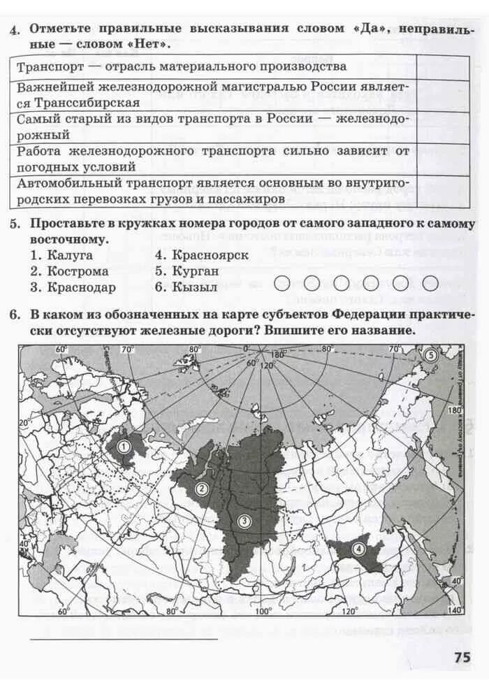 Контрольная работа география 9 класс районы россии. Задания по географии 9 класс. География 9 класс задания. Географические задачи 9 класс. Рабочие листы по географии.